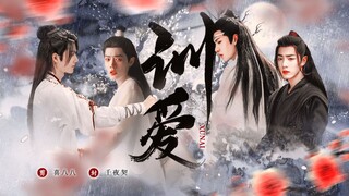 【忘羡｜允时】训爱（第二集）Q制｜t教|病j｜双洁
