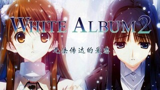 White Album 2 [AMV] Love that Never Was