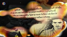 คู่เดือด Ep 6