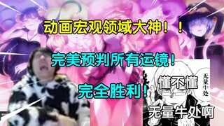 【瓶子】这就是动画宏观领域大神！！完美预判婚戒物语ed运镜，完全胜利！懂不懂无量牛处啊？！