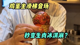 The barbecue restaurant actually let me chew on raw beef heart and then sip on raw meat ice cream!