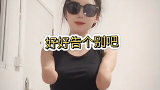 2024再见，2025，我准备好了！！