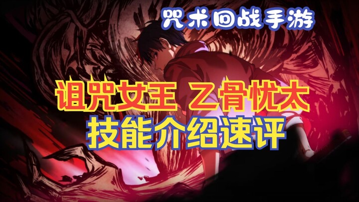Ulasan Singkat tentang Skill Ratu Kutukan Yuta Okkotsu dalam Game Seluler Jujutsu Kaisen