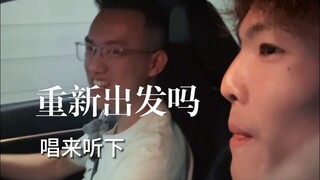 ฉันร้องเพลงให้คนขับฟัง และดูเหมือนว่าเพลงนั้นจะทำลายการป้องกันของเขาได้