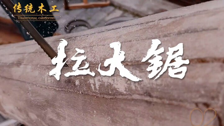 Keterampilan pertukangan kayu yang hampir punah — Berbagi Teknik Menarik Gergaji Besar