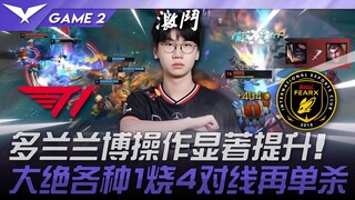 T1 vs BFX Evolution! Doran's Rammus gameplay significantly improved! Ultimate ability burns 4 enemie