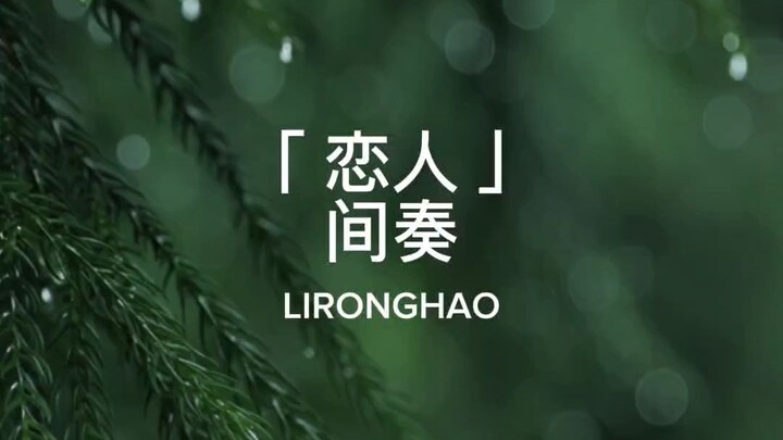 Giữa đoạn của bài “Người yêu” của Lý Vinh Hạo hay quá, cắt ra làm nhạc chuông luôn!