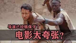 电影情节太夸张不可信？只能说导演已经改的够保守了！