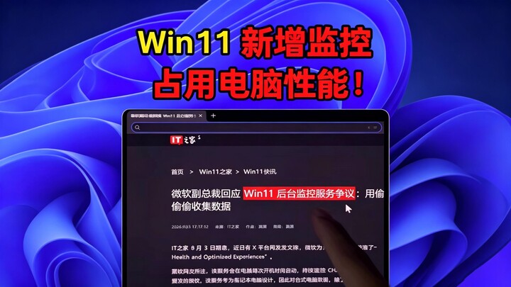 Windows 11 เพิ่มบริการตรวจสอบที่กินทรัพยากรเครื่องหรือไม่? รองประธานไมโครซอฟท์ออกมาชี้แจงแล้ว!