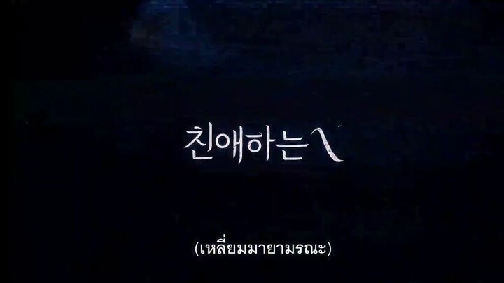 Dear X (2025) เหลี่ยมมายามรณะ EP.1 ซับไทย