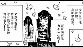 鬼灭之刃漫画详解119话：无一郎恢复记忆 回忆起他和哥哥有一郎的往事