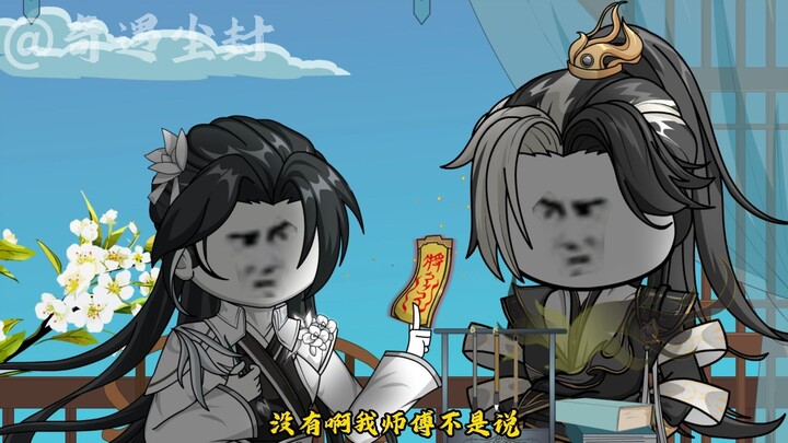 师父你变了：第二十四集：挖墙脚