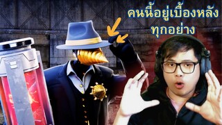 เค้าคนนี้เป็นผู้อยู่เบื้องหลังทุกอย่าง Reaction skibidi toilet multiverse Special Episode 02