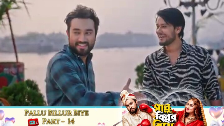 Pallu Billur Biye 💕 | Part 14 | Jovan | Keya Payel | New Bangla Natok | HD Video Bangla TV