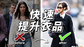 Làm thế nào để bạn có thể nhanh chóng cải thiện trang phục hiện tại của mình? Cách dễ nhất để bạn tr