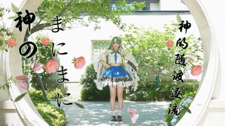 【羽生桃】神的随波逐流～早苗ver.