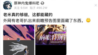 原神居然在前瞻预告图里藏了天理维系者