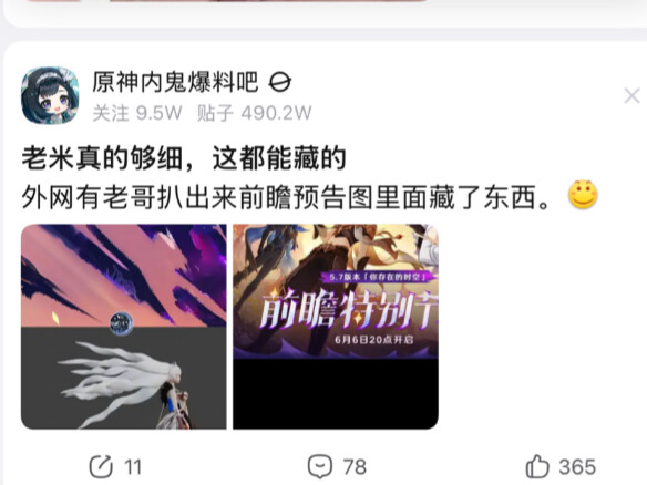 原神居然在前瞻预告图里藏了天理维系者