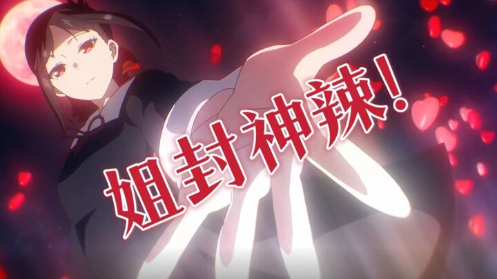 In eight minutes, you can watch Kaguya’s Journey to the Godhood Season 3!