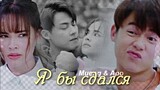 Mueng & Apo { я бы сдался } Love at First Night ›› 1x08] MV