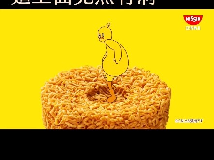 Nissin’s original chicken soup ramen ad: There’s a special egg-shaped space right in the middle of t