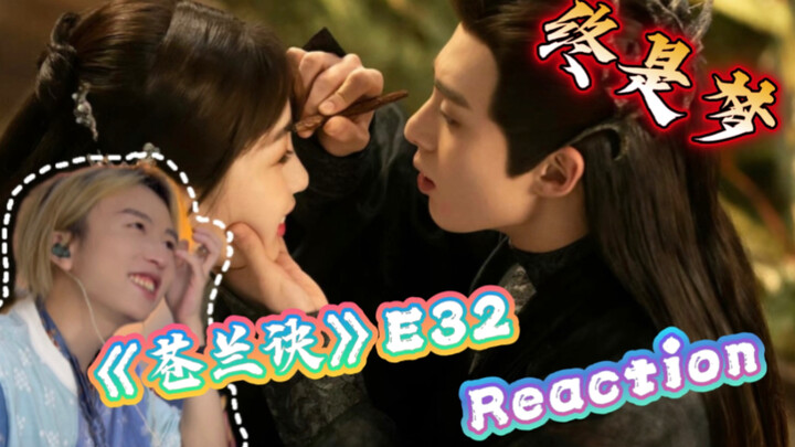 这集怎么还有刀呀！！我一定会让你复活 T^T｜E32 Reaction｜【苍兰诀】