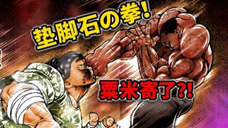 【碰瓷道143】胜负已分？奥利巴和肥仔竟然互相磕头？！