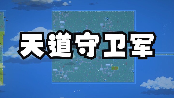 ผู้ฝึกตน 500 คนปกป้องกฎแห่งสวรรค์ โลกนอกเขตแดนจะพัฒนาไปในทิศทางใด?