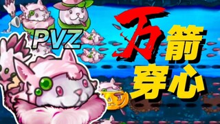 [اندماج النباتات ضد الزومبي] القطط هنا! ما أجملها!