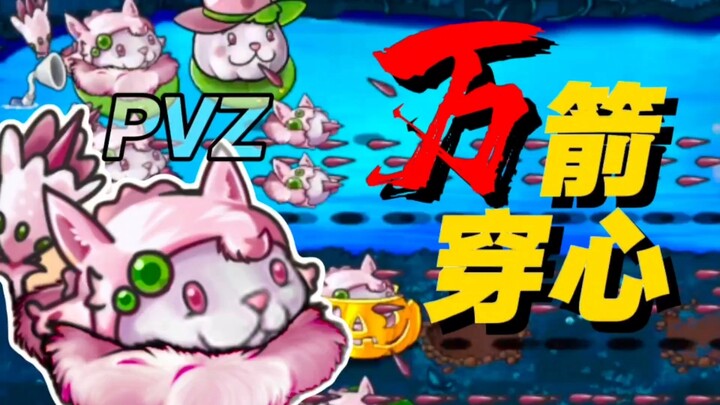 [اندماج النباتات ضد الزومبي] القطط هنا! ما أجملها!