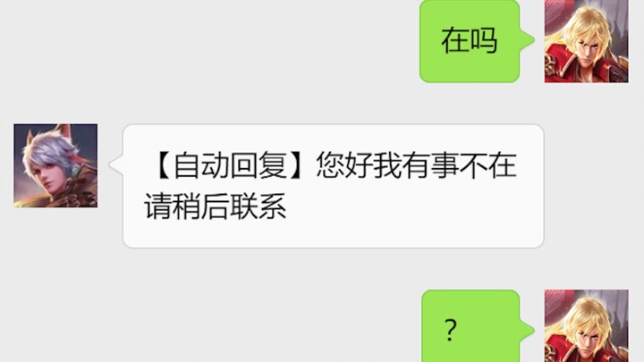 当王者荣耀里的英雄都用上微信（十四）