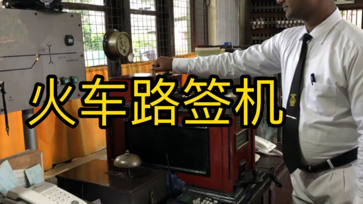 Train route ticket machine