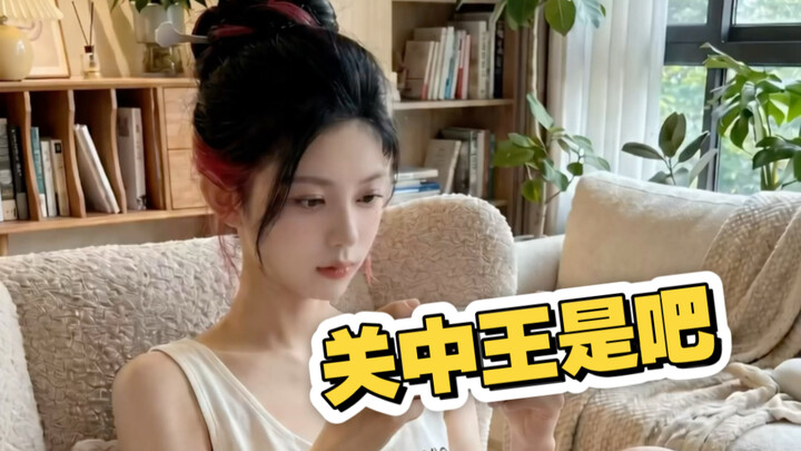 【ถั่วจอมซน】กวนจงหวังใช่ไหม