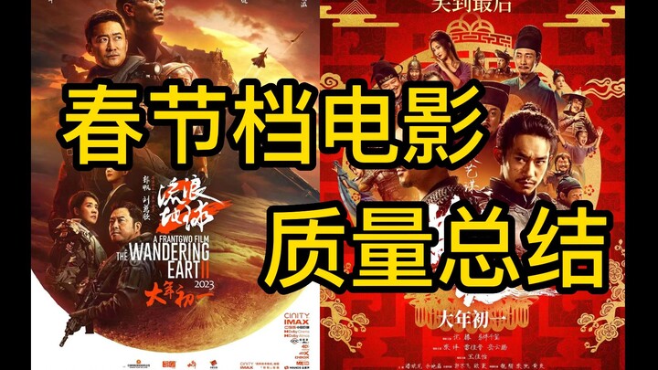 The Wandering Earth 2 vs. Hidden Blade: A Clash Between Sci-Fi and “Sci-Fi”! Part One of the Spring 