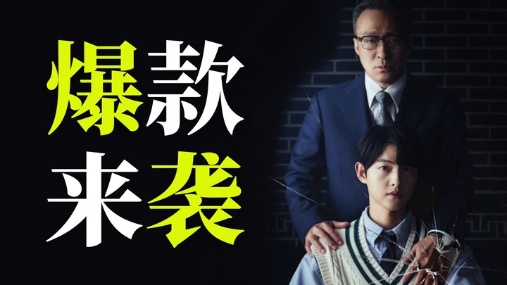 收视登顶！重生爽文or另有深意？《财阀家的小儿子》或成韩剧年冠【宋仲基】【晚风来】