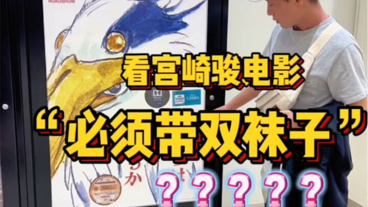 Đi xem phim ( ･⊝･) sao phải mang tất vậy??? “Bạn Muốn Sống Một Cuộc Đời Như Thế Nào” – Miyazaki Haya