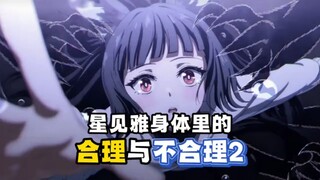 “星见雅身体的构造简直是绝了啊！”