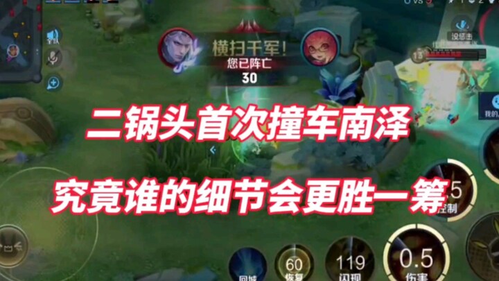 Er Guotou crashes into Nanze for the first time—whose details will come out on top?