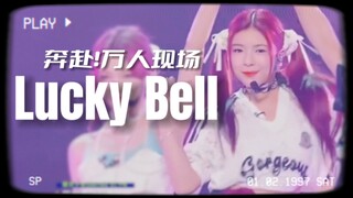 【Gen1es Elyn梁愉苓】奔赴万人现场 精灵少女Gen1es《LUCKY BELL》（奔赴万人现场版）｜240810