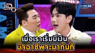 เมื่อเราเริ่มมีเงิน มิจฉาชีพจะมาทันที | Highlight | แฉ 5 ธ.ค. 67 | GMM25