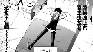这是我见过最有志气的男主【暗影大人13】