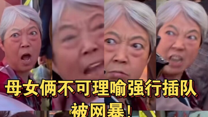 Mom and daughter forcibly cut in line! Mom yells at a passerby, “What are you gonna do about it?!”