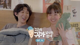 CODE KUNST's Starry Ear Night | EP.4 Jung Yumi