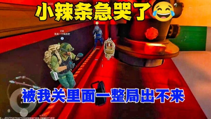เสี่ยวลาเถียวถูกฉันขังไว้ทั้งเกมจนออกมาไม่ได้ ร้องไห้หนักมากไปเลย