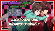 ยอดนักสืบแห่งฟูโตะ พากย์นรกภาษาใต้ | พวกหล่อนจะตบกันในโรงพยาบาลไม่ได้นะ