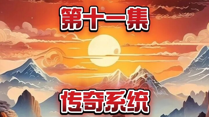 第十一集，把传奇游戏的火球术拿到现实将会有多大的威力