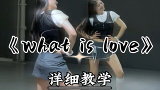 "ความรักคืออะไร" บทช่วยสอนโดยละเอียดอยู่ที่นี่~