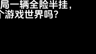 Nếu Lolo bắt đầu với một chiếc xe kéo được bảo hiểm đầy đủ, liệu anh ta có thể chơi toàn bộ thế giới