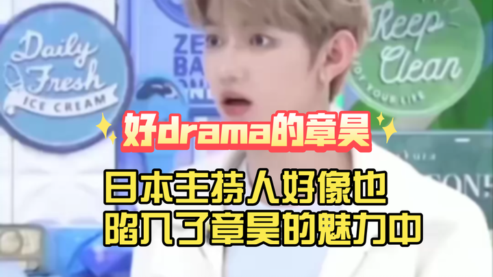 【จางฮ่าว】พิธีกรญี่ปุ่นก็เหมือนจะหลงเสน่ห์ของจางฮ่าวไปด้วย ฮ่าวที่ทั้งน่ารักทั้งตลกคนนี้ | เป้าหมายขอ