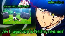 สปอยอนิเมะ | ศึกโลกเวทมนตร์คนพลังกล้าม ตอนที่ 1-7 🦾🧙‍♂️🌌